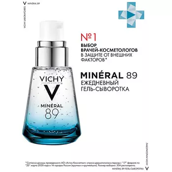 VICHY Гель-сыворотка для кожи, подверженной агрессивным внешним воздействиям Mineral 89