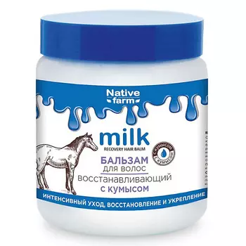 VILSEN Восстанавливающий бальзам для волос с кумысом "Milk Native farm"