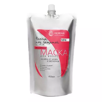 VIRGIN HAIR Экспресс маска № 4 Защита от хлора и металлов 450.0