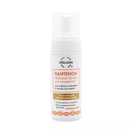 VITA UDIN Пенка для умывания ПАНТЕНОЛ, увлажняющая, для снятия макияжа, глубокое очищение и уход 150.0