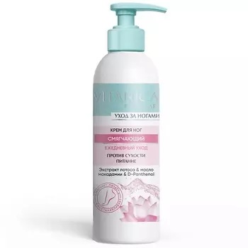 VITANICA Крем для ног «Смягчающий» 200.0