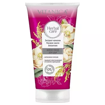 VITANICA Крем-уход для рук интенсивное питание