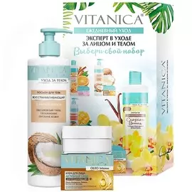 VITANICA Набор Лосьон для тела «Восстанавливающий» и Крем для лица «Активный уход»