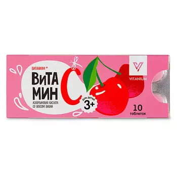 ВИТАНИУМ Аскорбиновая кислота (витамин С) со вкусом вишни