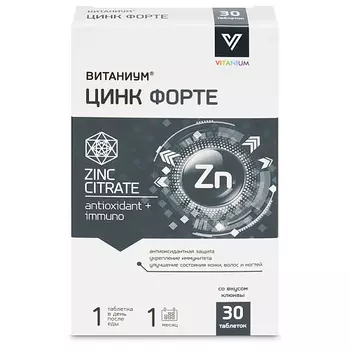 ВИТАНИУМ Цинк Форте со вкусом клюквы