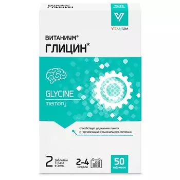 ВИТАНИУМ Глициниум глицин для памяти и спокойствия