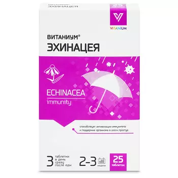 ВИТАНИУМ Эхинацея для иммунитета со вкусом смородины