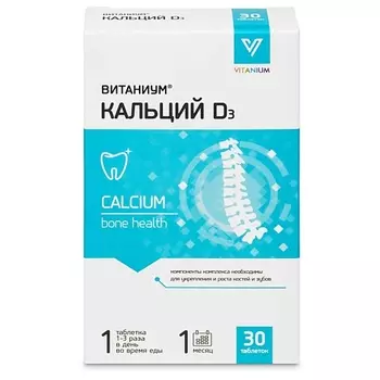 ВИТАНИУМ Кальций D3 Д3 со вкусом ванили