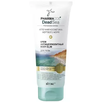 ВИТЭКС Антицеллюлитный крем для тела PHARMACOS DEAD SEA 200