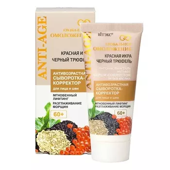 ВИТЭКС Антивозрастная сыворотка-корректор для лица и шеи 60+ Глобальное омоложение 30.0