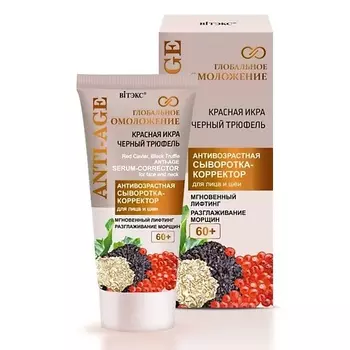 ВИТЭКС Антивозрастная сыворотка-корректор для лица и шеи Anty-Age Глобальное Омоложение 60+ 30.0