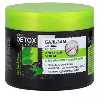 ВИТЭКС Бальзам-детокс для волос с черным углем DETOX THERAPY 300.0