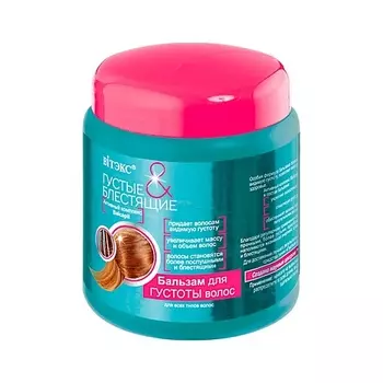 ВИТЭКС Бальзам для густоты волос Густые и Блестящие 450.0