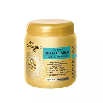 ВИТЭКС бальзам для волос РОСКОШНЫЙ УХОД 450.0