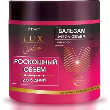 ВИТЭКС Бальзам для волос восстанавливающий Lux Volume Mega-Объем 400.0