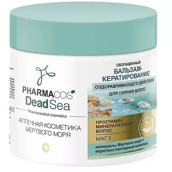 ВИТЭКС Бальзам-кератирование обогащенный для сияния волос PHARMACos Dead Sea 400.0