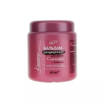 ВИТЭКС Бальзам-кондиционер для волос с кашемиром и биотином 450.0