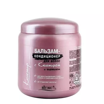 ВИТЭКС Бальзам-кондиционер с кашемиром и биотином Кашемир 450.0