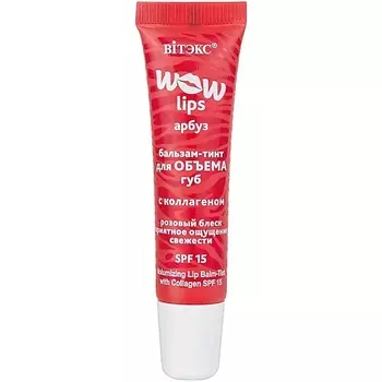 ВИТЭКС Бальзам-тинт для объема губ с Коллагеном WOW LIPS