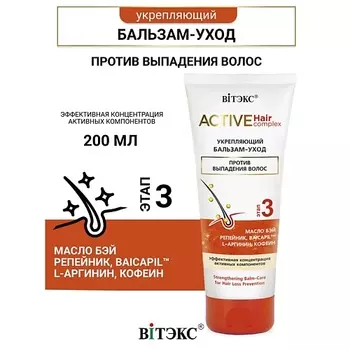 ВИТЭКС Бальзам-уход укрепляющий против выпадения волос Active HairComplex 200.0