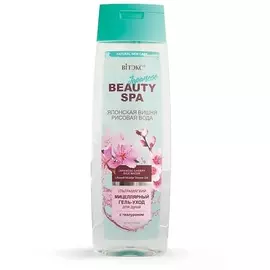 ВИТЭКС BEAUTY SPA японская вишня рисовая вода ультрамягкий мицеллярный гель-уход для душа гиалурон 400