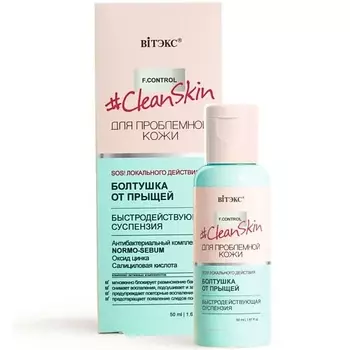 ВИТЭКС Болтушка для лица от прыщей Clean Skin 50.0