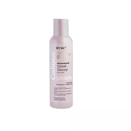 ВИТЭКС CASHMERE Обновляющий тоник-кашемир для лица 150