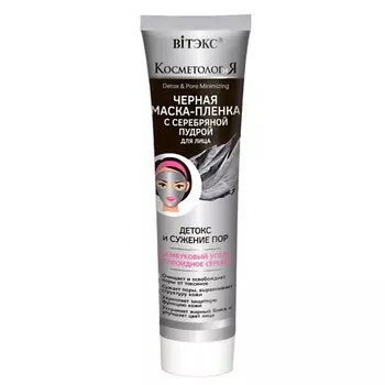 ВИТЭКС Черная маска-пленка для лица "Детокс и сужение пор" КОСМЕТОЛОГиЯ 100.0