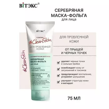 ВИТЭКС #Clean Skin Маска-Фольга Серебряная для лица от прыщей и черных точек 75.0