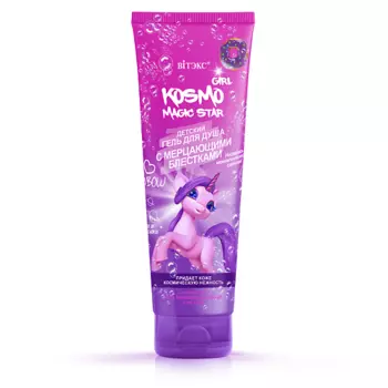 ВИТЭКС Детский гель для душа с мерцающими блестками KOSMO GIRL Magic Star 250.0