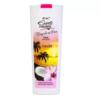 ВИТЭКС Гель для душа "Гавайи" EXOTIC PARADISE 500.0