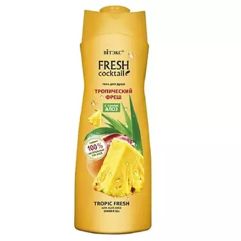 ВИТЭКС Гель для душа Тропический Фреш с соком алоэ FRESH Cocktail 500.0