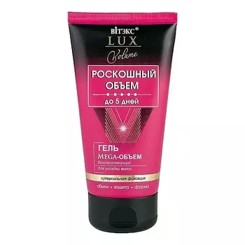 ВИТЭКС Гель для укладки волос Мега - Объем LUX VOLUME быстросохнущий супер сильная фиксация 150.0