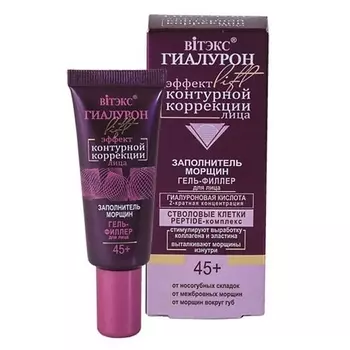 ВИТЭКС Гель-филлер для лица ГИАЛУРОН LIFT Заполнитель морщин 20.0