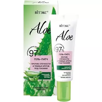 ВИТЭКС Гель-патч против отечности и темных кругов под глазами ALOE 97% 30.0
