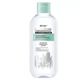 ВИТЭКС Гиалуроновая мицеллярная вода для лица Perfect City Skin 400.0