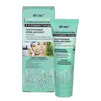 ВИТЭКС Гиалуроновый крем-абсолют ночной Совершенная кожа в условиях города 50.0