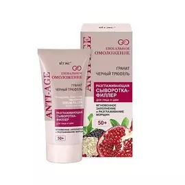 ВИТЭКС ГЛОБАЛЬНОЕ ОМОЛОЖЕНИЕ Разглаживающая СЫВОРОТКА-ФИЛЛЕР для лица и шеи 50+ 30.0