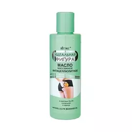 ВИТЭКС ИДЕАЛЬНАЯ ФИГУРА МАСЛО массажное антицеллюлитное 200