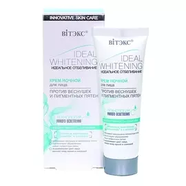 ВИТЭКС Идеальное отбеливание Крем ночной для лица 50