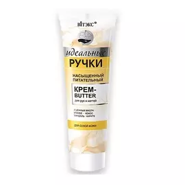 ВИТЭКС ИДЕАЛЬНЫЕ РУЧКИ Насыщенный питательный крем-butter для рук и ногтей 100.0