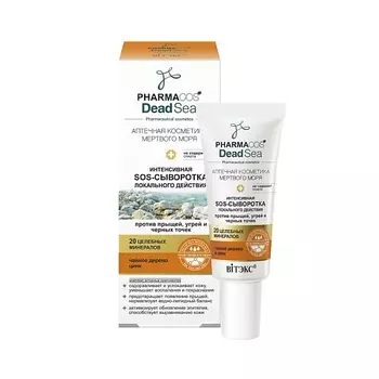ВИТЭКС Интенсивная SOS-сыворотка локального действия против прыщей и черных точек PHARMACos Dead Sea 20.0