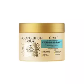 ВИТЭКС Изысканный крем-эксфолиант с микрогранулами для тела 300.0