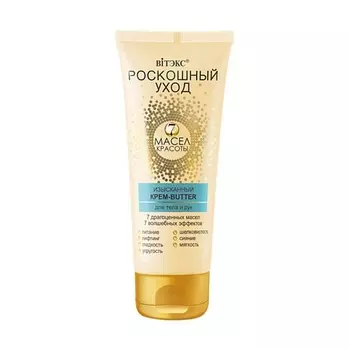 ВИТЭКС Изысканный крем-butter для тела и рук 200.0