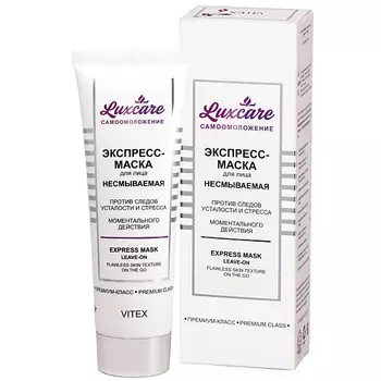 ВИТЭКС Экспресс-маска для лица несмываемая LUX CARE 75.0