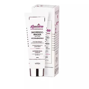 ВИТЭКС Экспресс-маска для лица против следов усталости и стресса Несмываемая LUX CARE 75.0