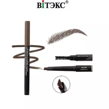 ВИТЭКС Карандаш для бровей механический гелевый LUXSHOW