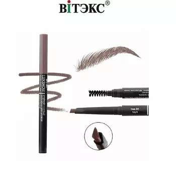 ВИТЭКС Карандаш для бровей механический гелевый LUXSHOW