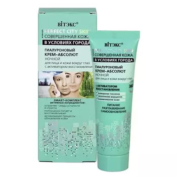 ВИТЭКС Крем-абсолют Ночной для лица и кожи вокруг глаз Perfect City Skin 50.0