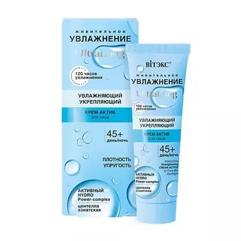 ВИТЭКС Крем-актив для лица ULTRALONG увлажняющий укрепляющий 45+